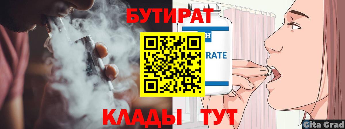 Бутират жидкий экстази Кувандык