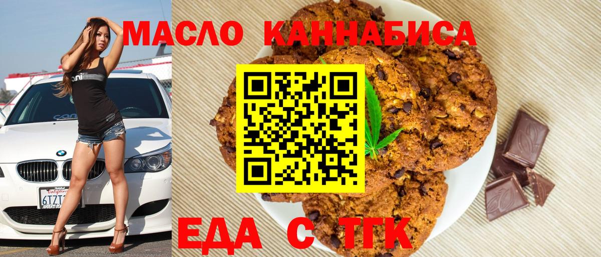 Кувандык  Еда ТГК марихуана  Вход с VPN 