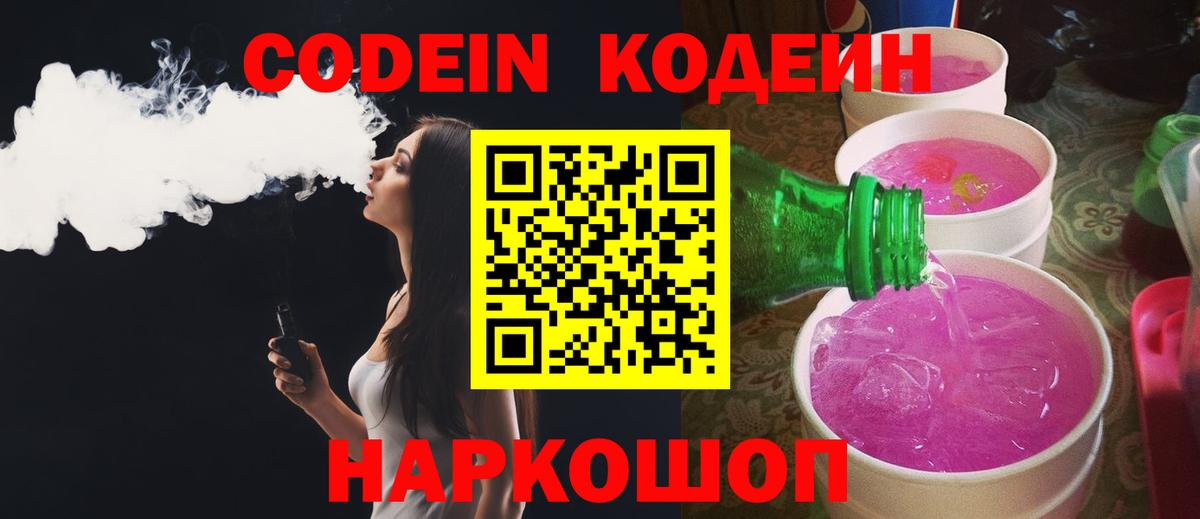 Кувандык  Кодеиновый сироп Lean напиток Lean (лин)  Вход с VPN  Codein напиток Lean (лин) 
