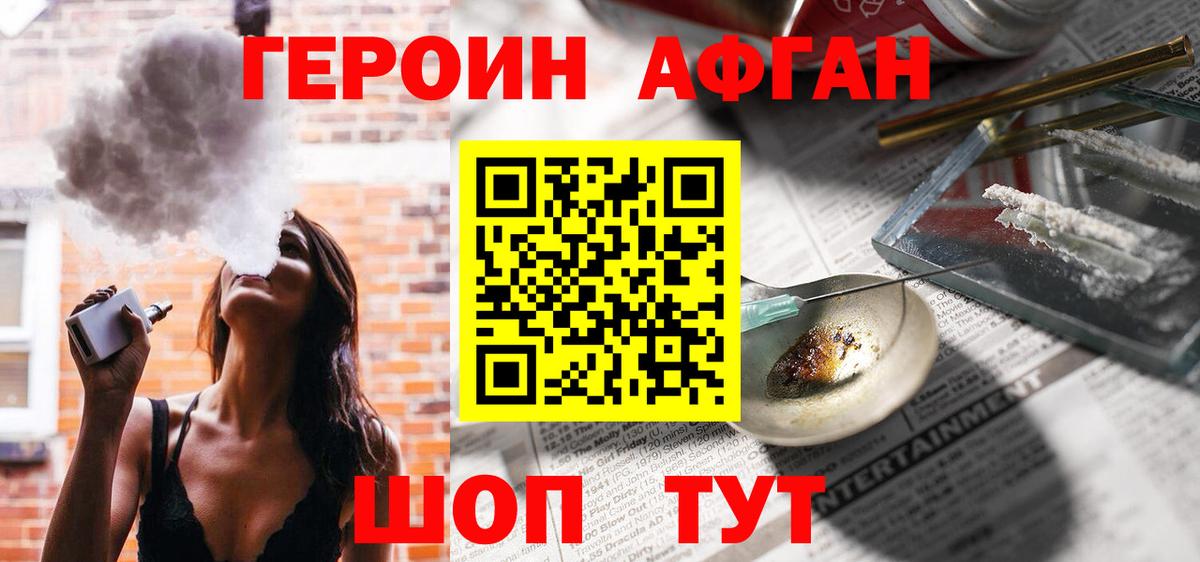 Героин хмурый Кувандык