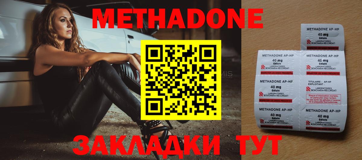 Метадон белоснежный  Метадон methadone  Вход с VPN  Кувандык 